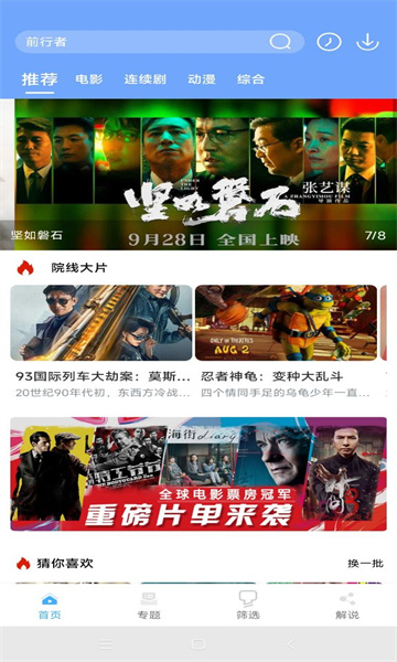极闪影视手机最新版图1