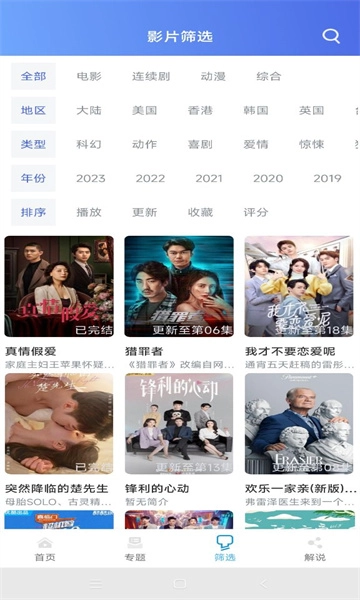 极闪影视手机最新版图2