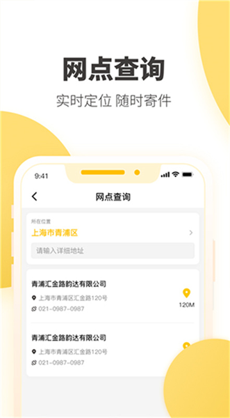 韵达快递员揽派本安卓免费版图1