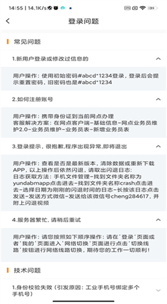 韵达快递员揽派本安卓免费版图2