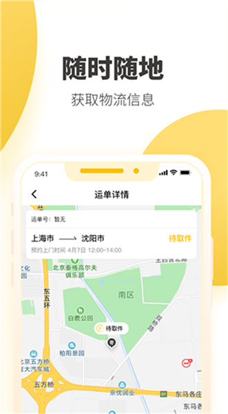 韵达快递员揽派本安卓免费版图3