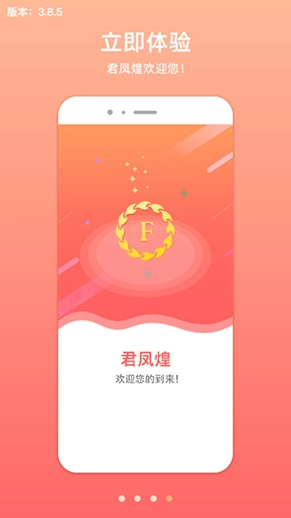 君凤煌正式版下载