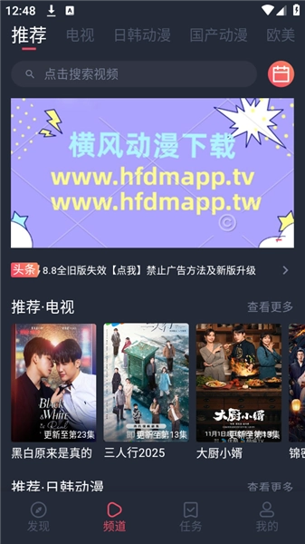 横风动漫手机免费版图1