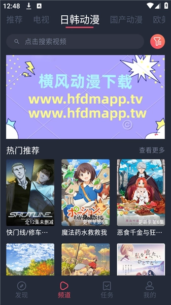 横风动漫手机免费版图3
