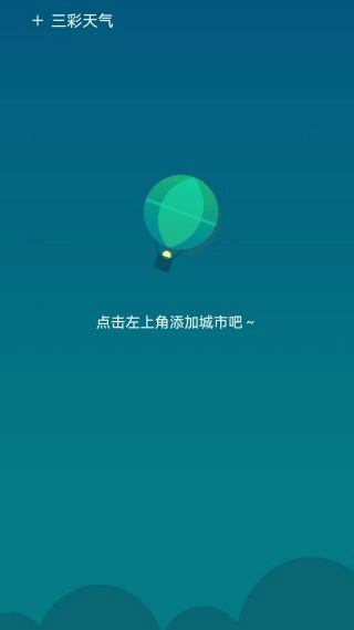 三彩天气最新版安卓下载