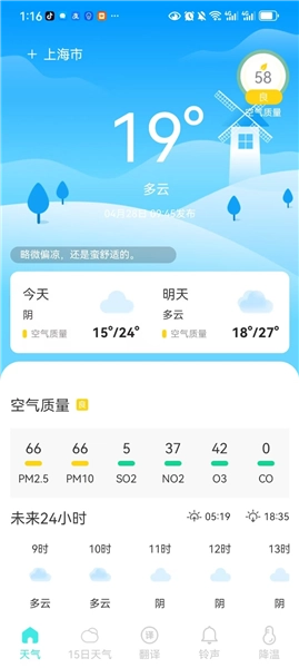 三彩天气最新版安卓下载