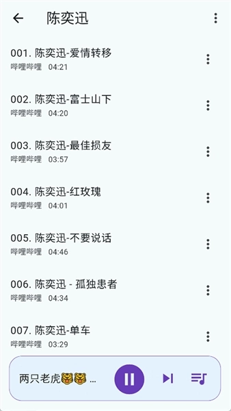 哔哔音乐通用版图3
