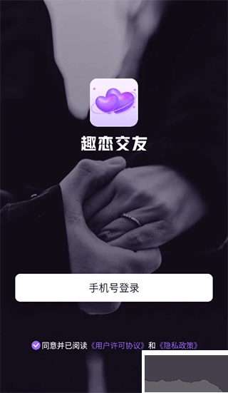 趣恋交友手机版下载