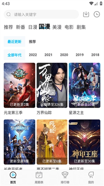 喵次元动漫手机最新版图2