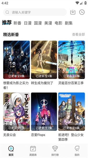 喵次元动漫手机最新版图1