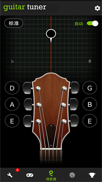 guitartuner吉他调音器官方版图2