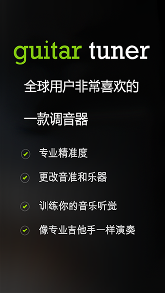 guitartuner吉他调音器官方版图3