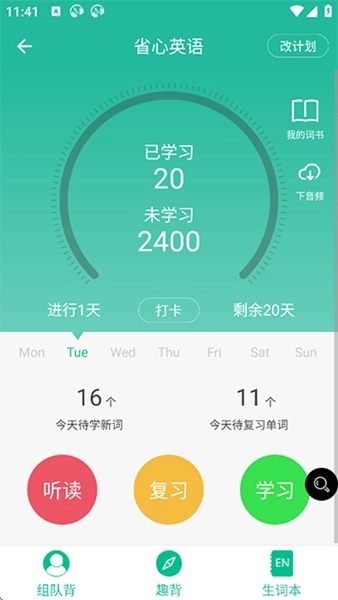省心英语nce官方正版图1