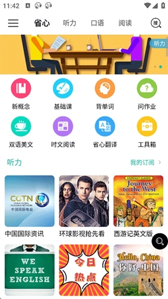 省心英语nce官方正版图4
