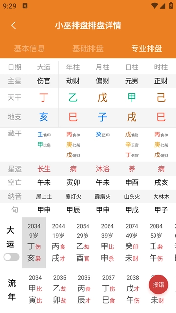 小巫排盘(2)