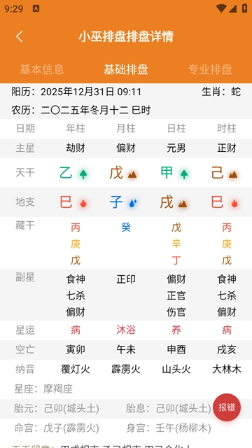 小巫排盘(3)