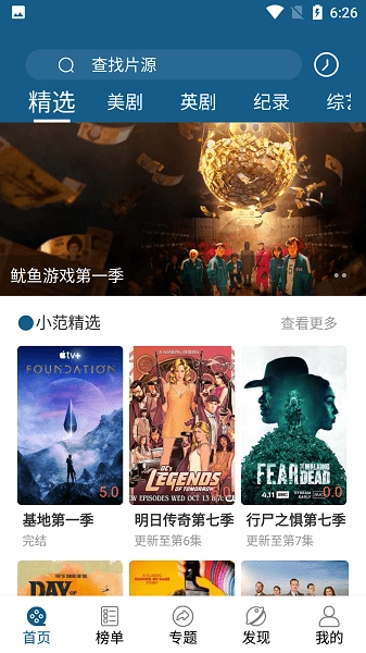 美剧天堂2026版图2