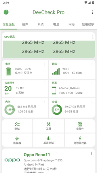 DevCheckPro专业版图1