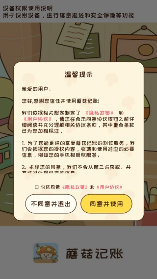 蘑菇记账免费版下载