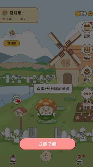 蘑菇记账免费版下载