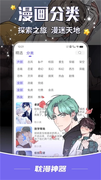 耽漫神器官方最新版图1