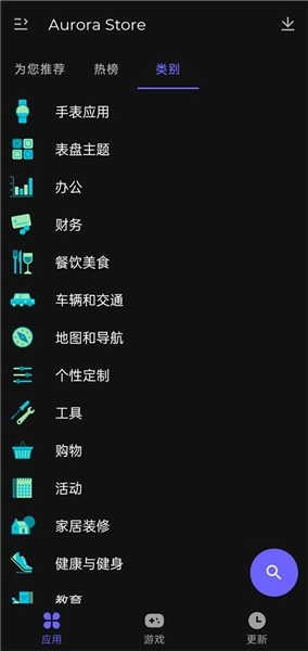 AuroraStore手机最新版图2