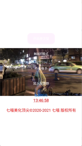 七喵美化包.apk安卓免费版图2
