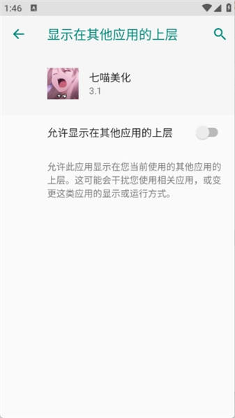 七喵美化包.apk安卓免费版图4