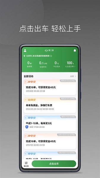嗒个滴安卓免费版图3