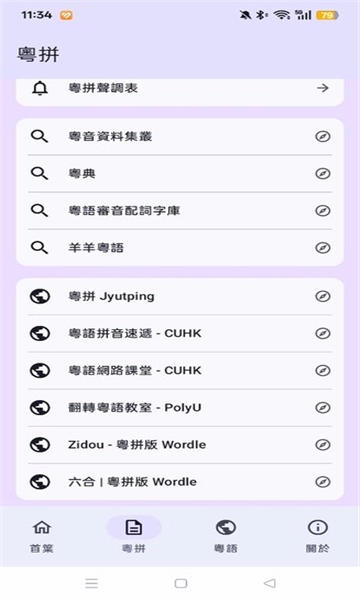 粤拼输入法最新版图4