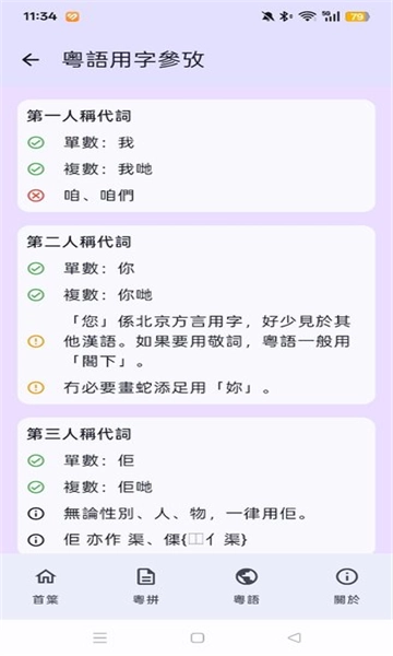 粤拼输入法最新版图3