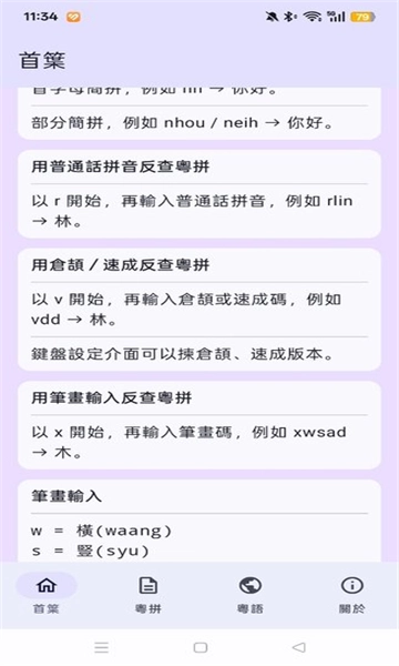 粤拼输入法最新版图1