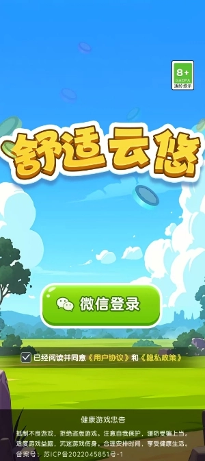 舒适云悠安卓免费版