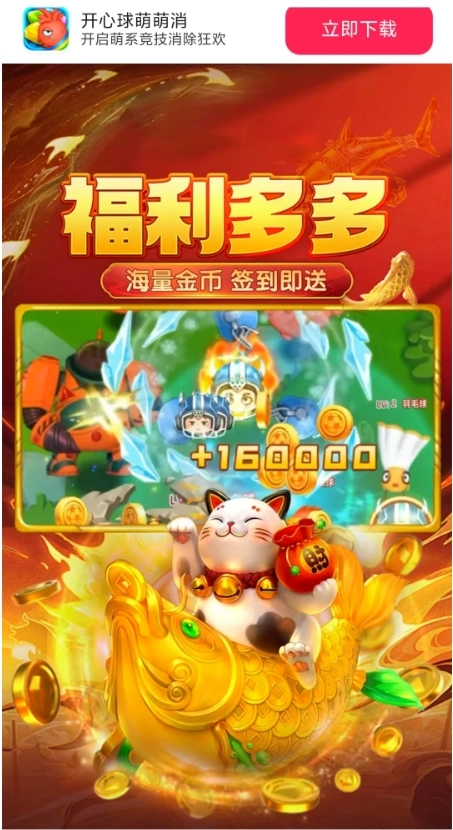 开心球萌萌消手机正版