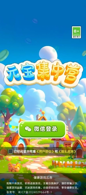 元宝集中营游戏官方版