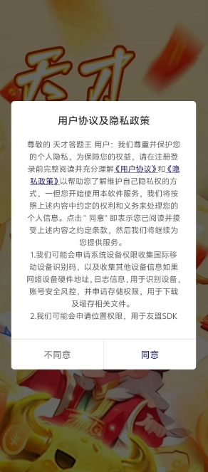 天才答题王正版