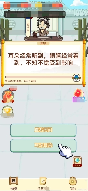 天才答题王正版