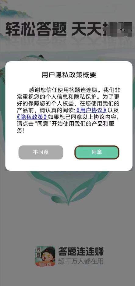 答题连连赚原版