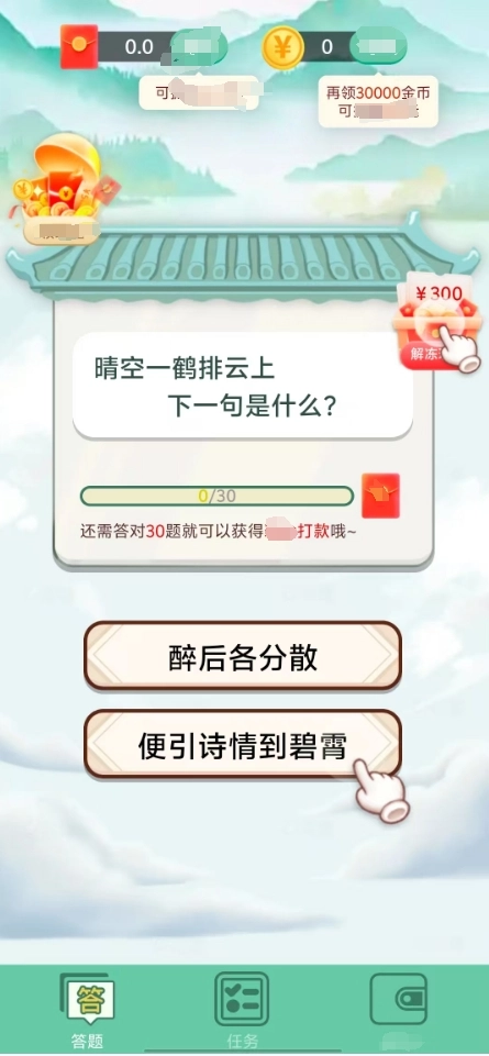 答题连连赚原版