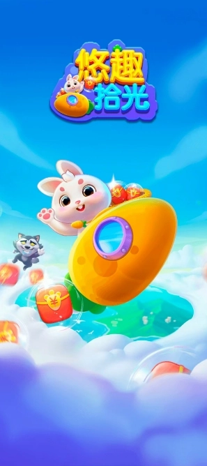 悠趣拾光游戏最新版