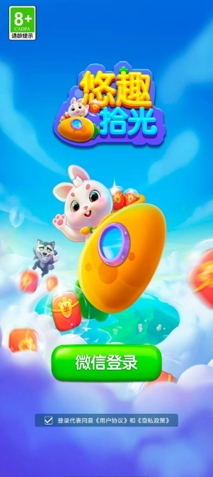 悠趣拾光游戏最新版