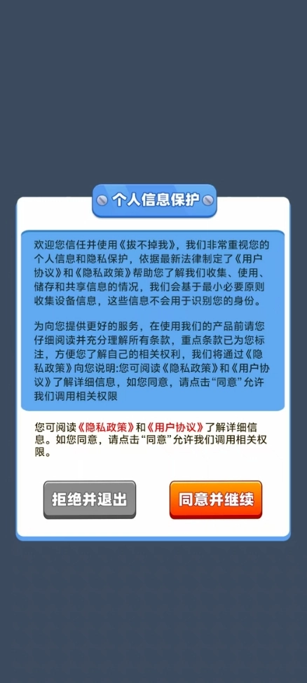 拔不掉我游戏绿色版