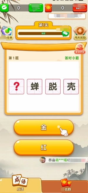 成语闯关营游戏官方最新版