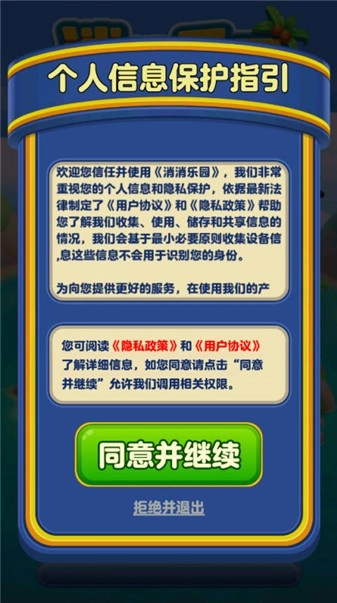 消消乐园免费版