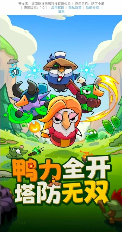 防了个塔游戏官方版