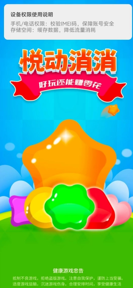 悦动消消手机免费版