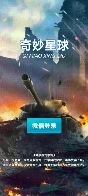 奇妙星球官方正版