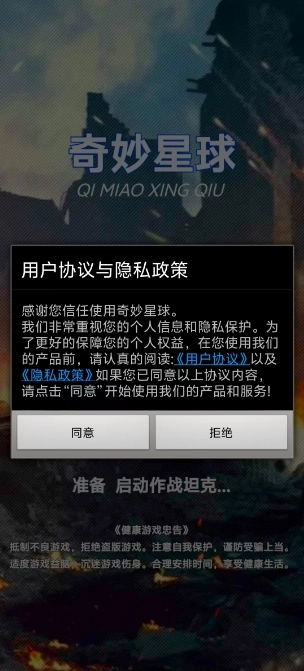 奇妙星球官方正版