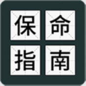 送命题保命指南手机版