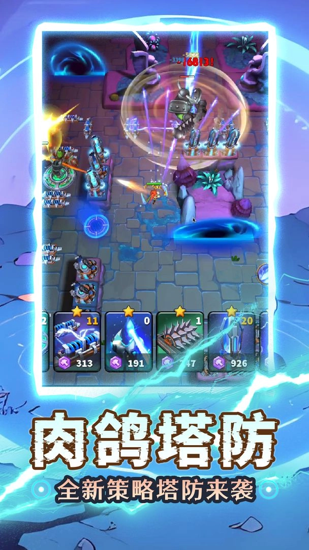 人征塔战直装游戏版